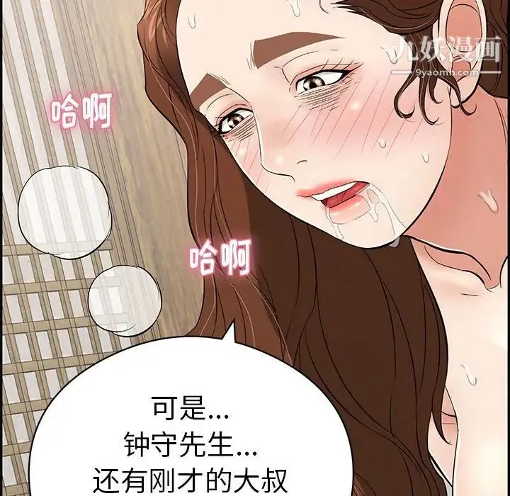 致命的你 第72话 第76页