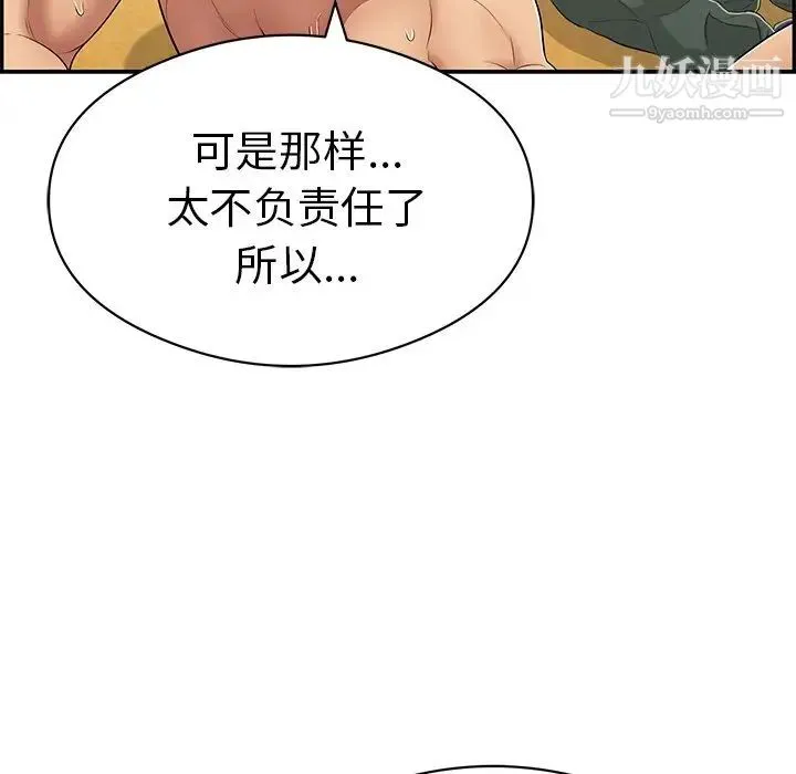 致命的你 第72话 第42页