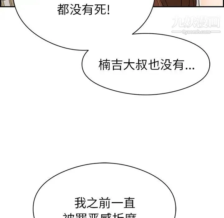 致命的你 第72话 第77页