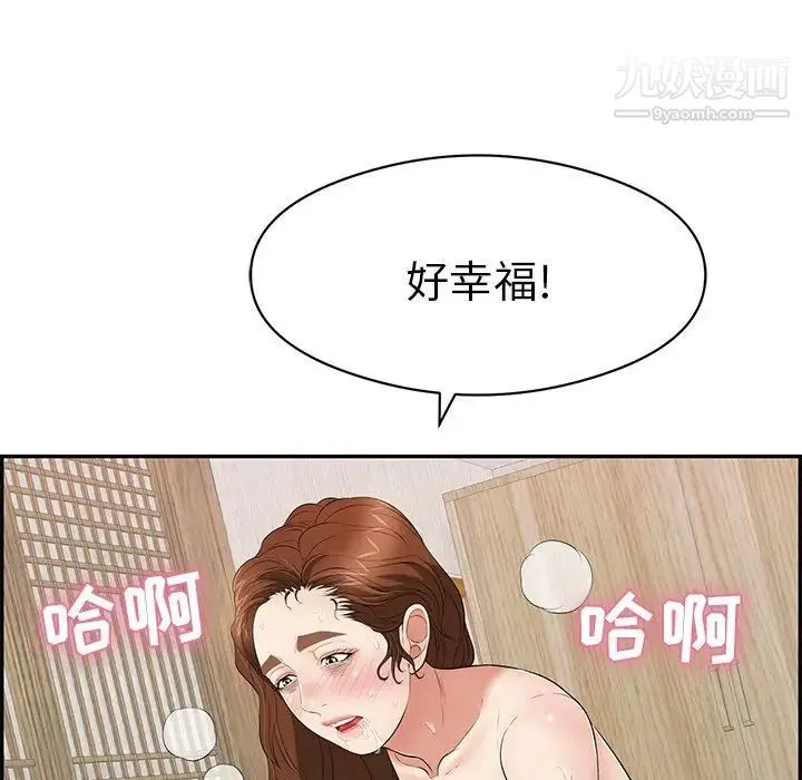 致命的你 第72话 第73页