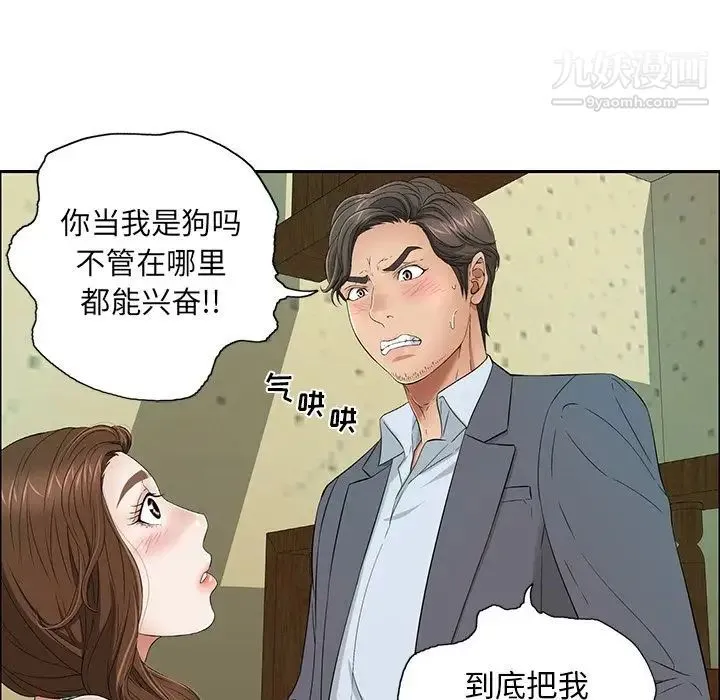 致命的你 第9章 第37页