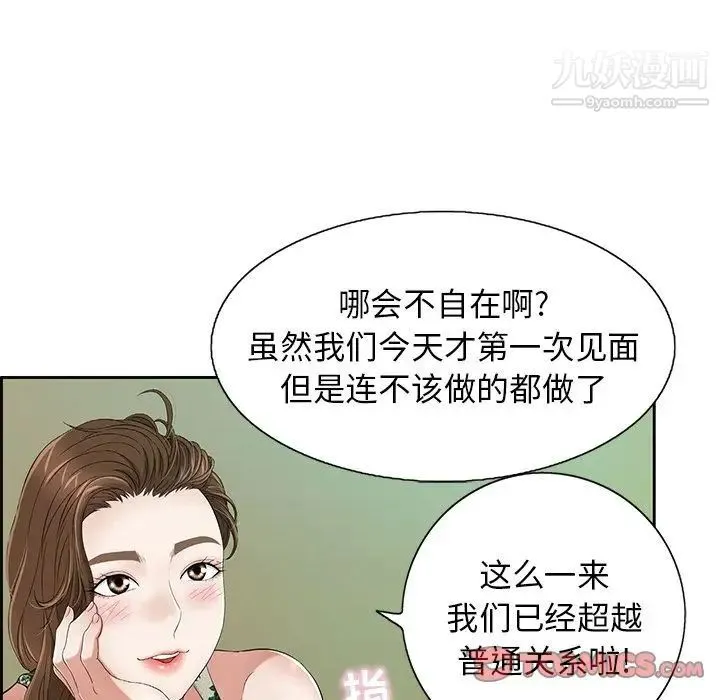 致命的你 第9章 第6页
