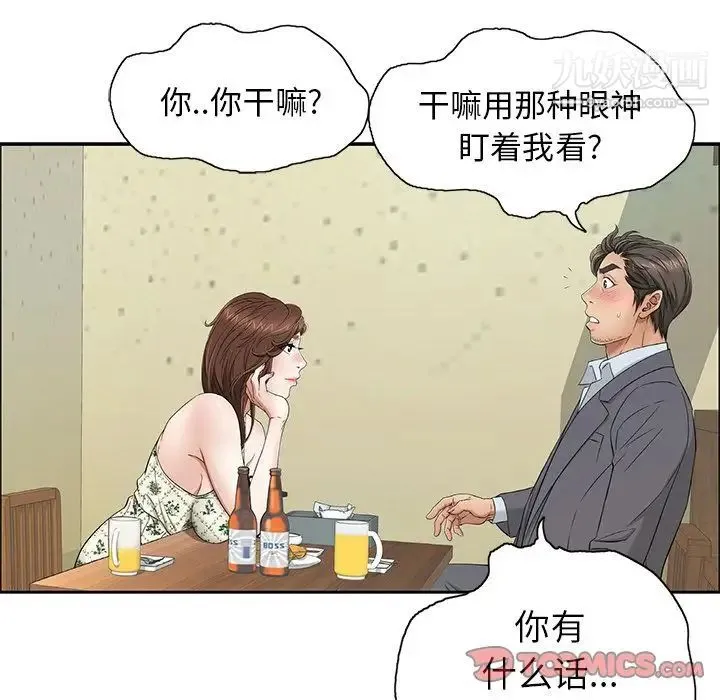致命的你 第9章 第12页