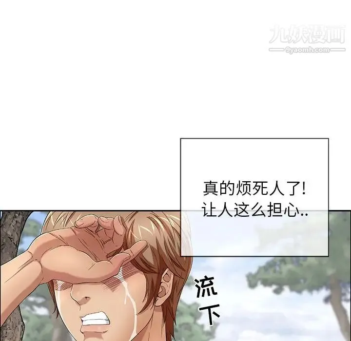 致命的你 第9章 第97页