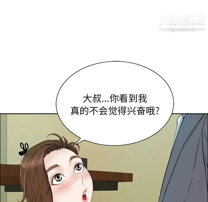 致命的你 第9章 第35页