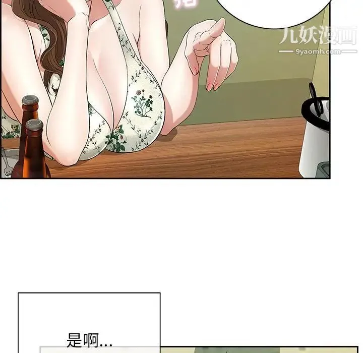 致命的你 第9章 第7页