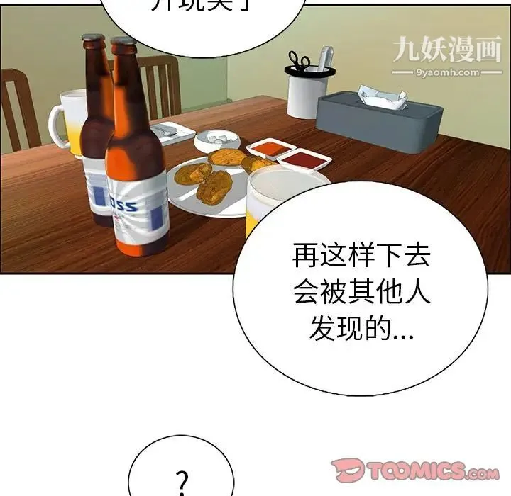 致命的你 第9章 第57页