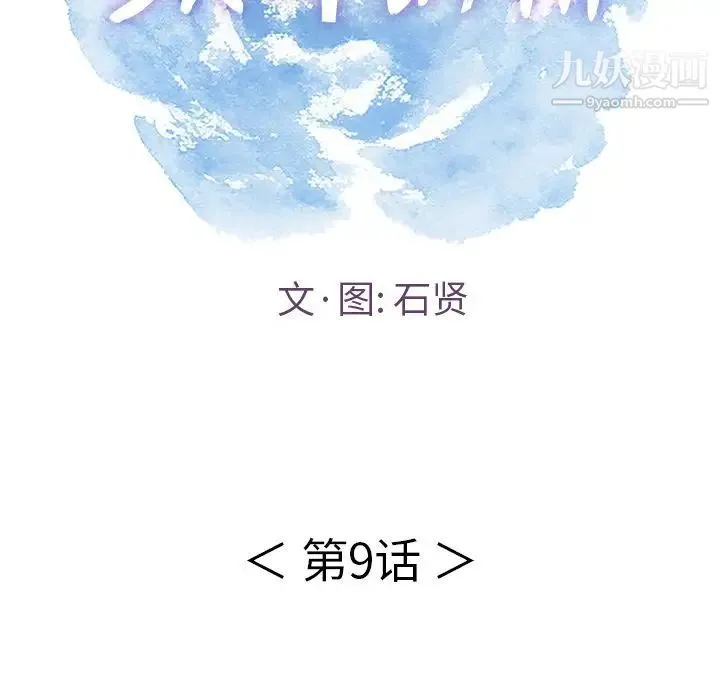 致命的你 第9章 第22页