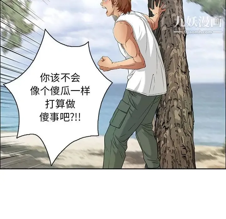 致命的你 第9章 第94页