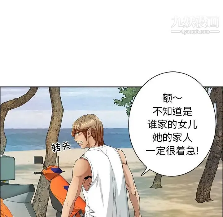 致命的你 第9章 第107页