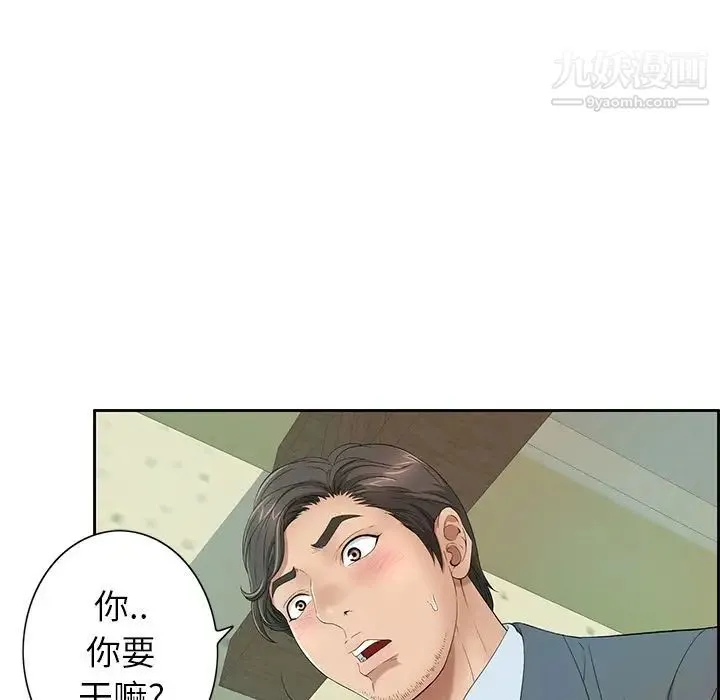 致命的你 第9章 第16页