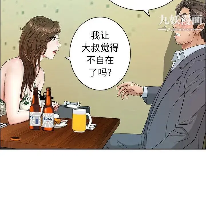 致命的你 第9章 第5页
