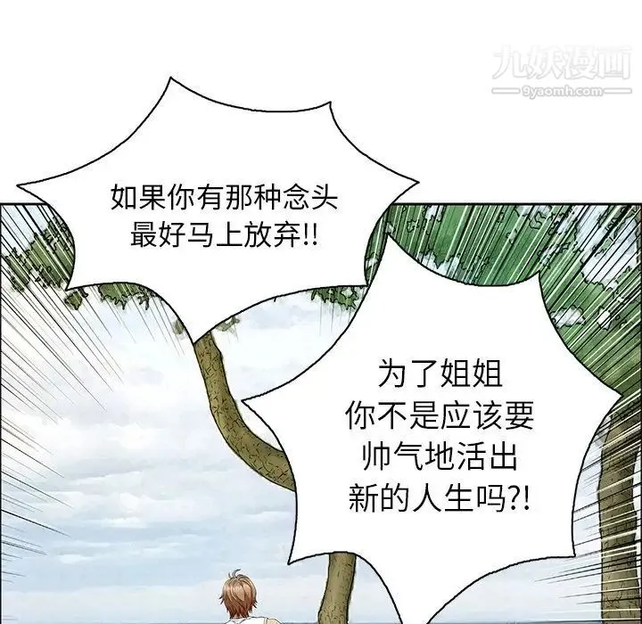致命的你 第9章 第95页