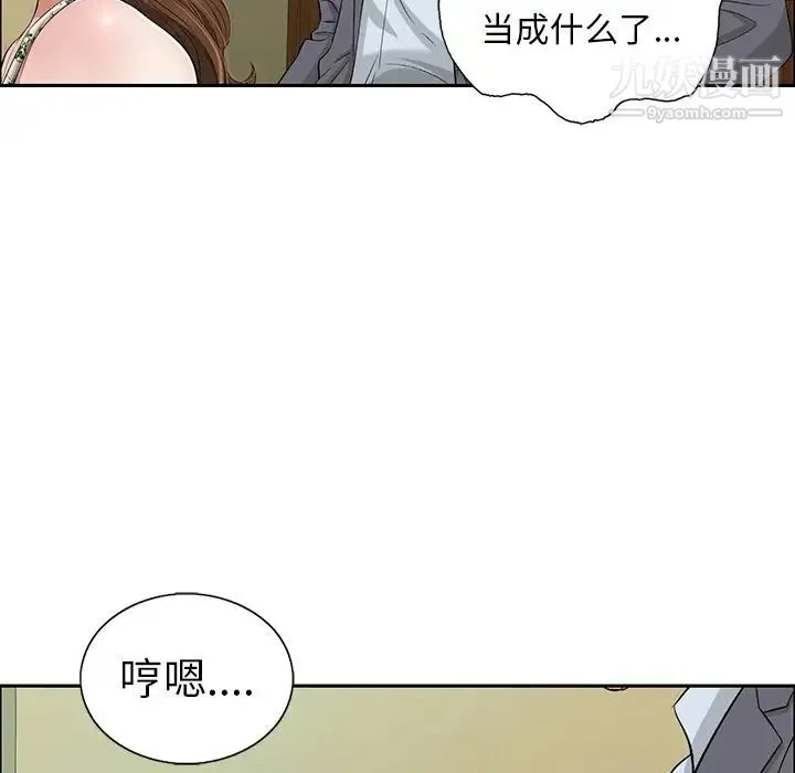 致命的你 第9章 第38页