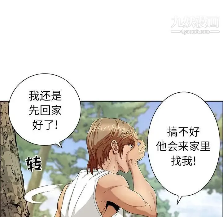 致命的你 第9章 第100页