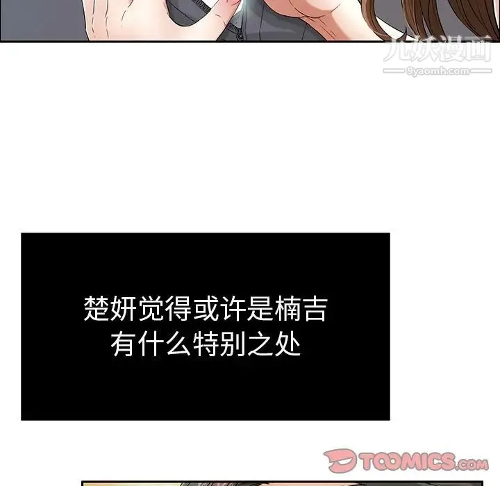 致命的你 第9章 第42页