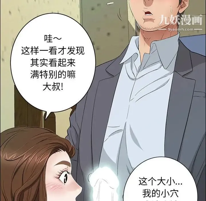 致命的你 第9章 第53页
