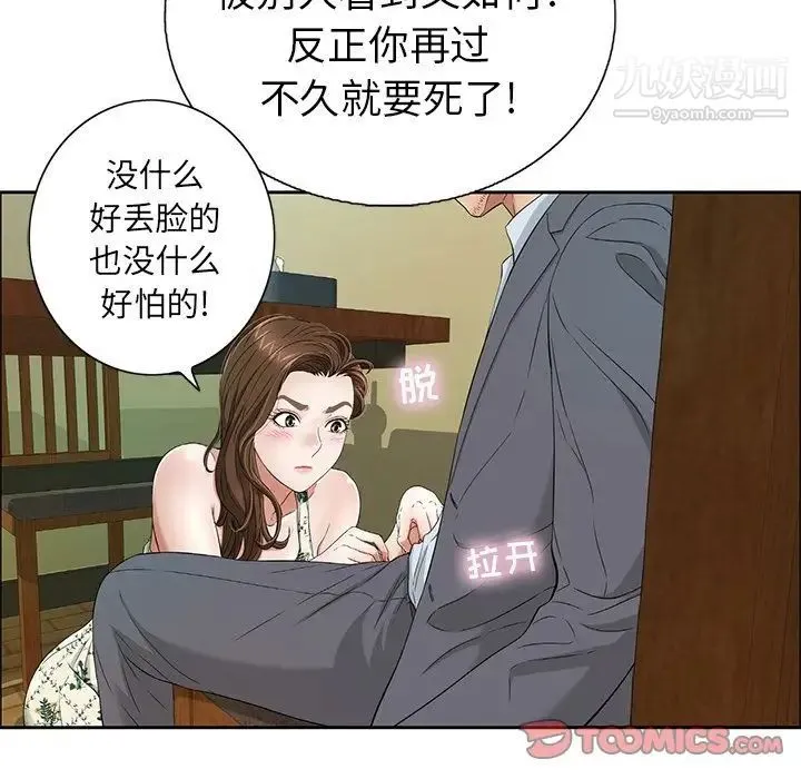 致命的你 第9章 第30页