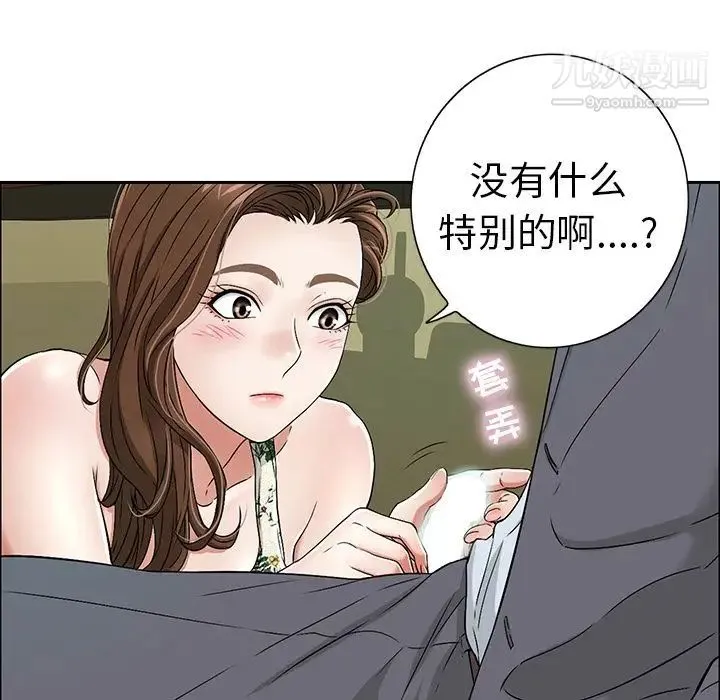 致命的你 第9章 第44页