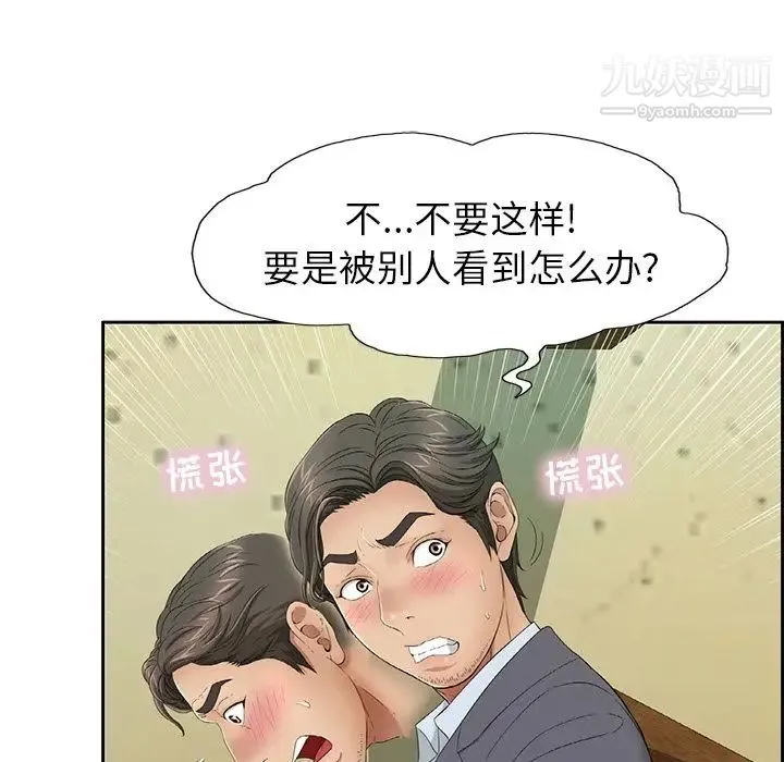 致命的你 第9章 第25页