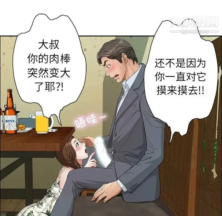 致命的你 第9章 第49页