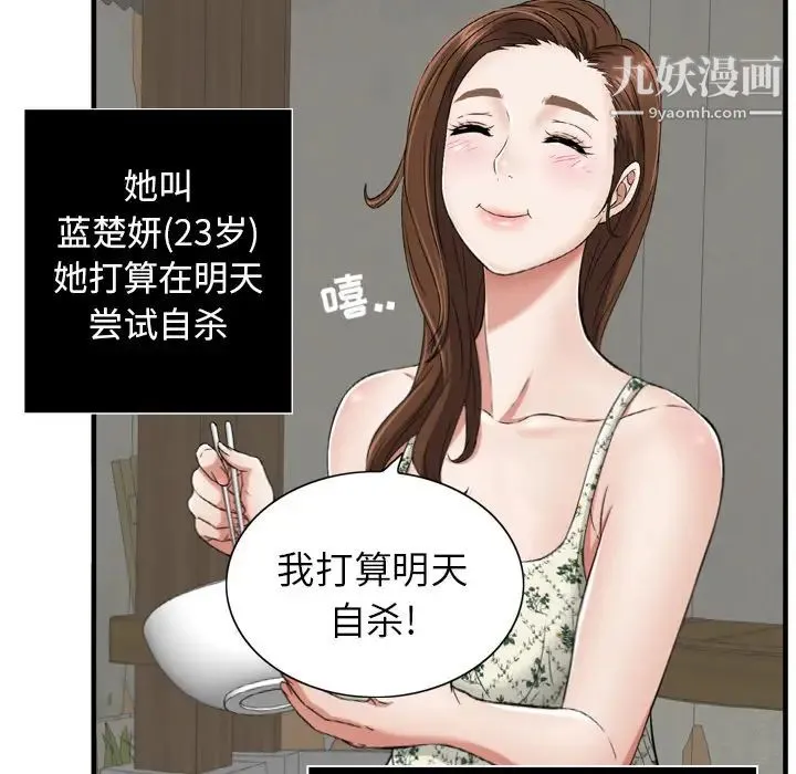 致命的你 预告篇 第11页
