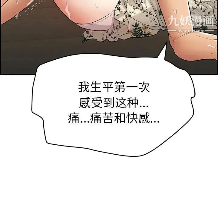 致命的你 第68话 第82页