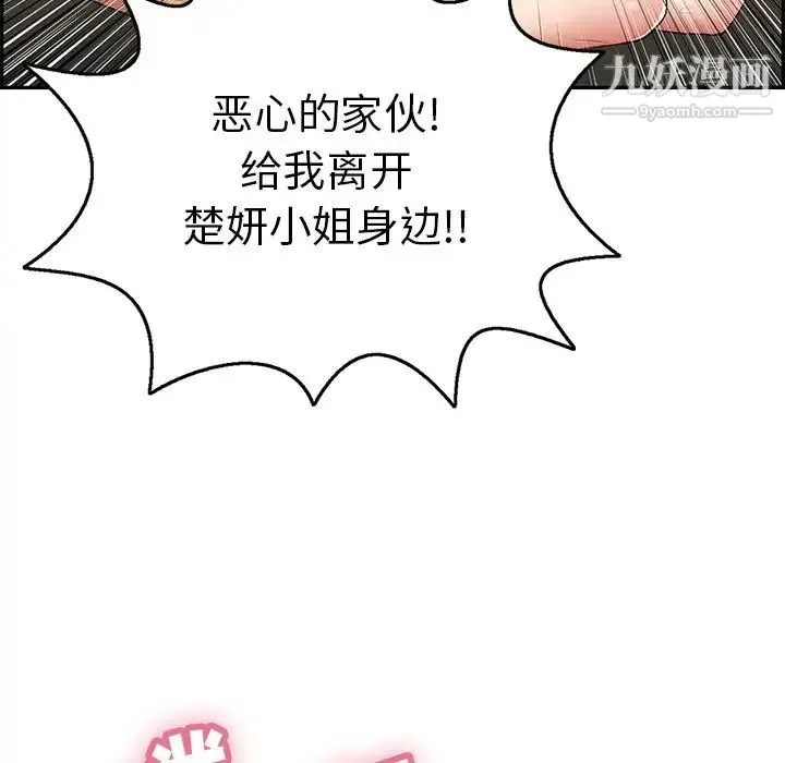 致命的你 第68话 第122页