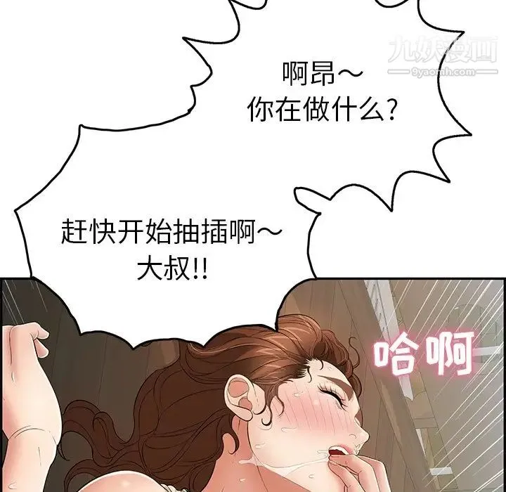 致命的你 第68话 第90页