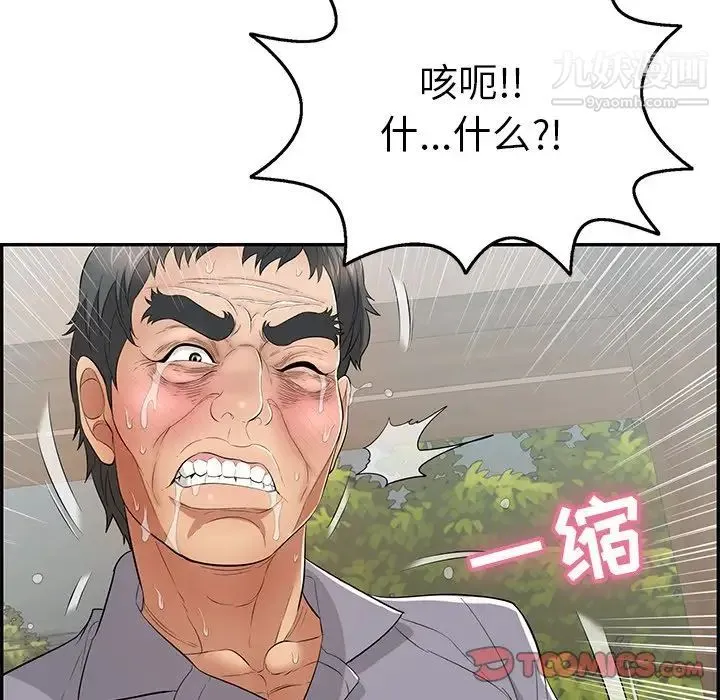 致命的你 第68话 第93页