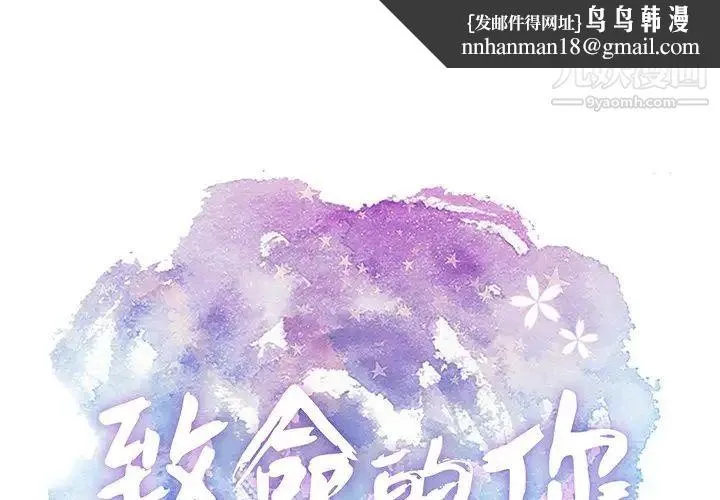致命的你 第68话 第1页
