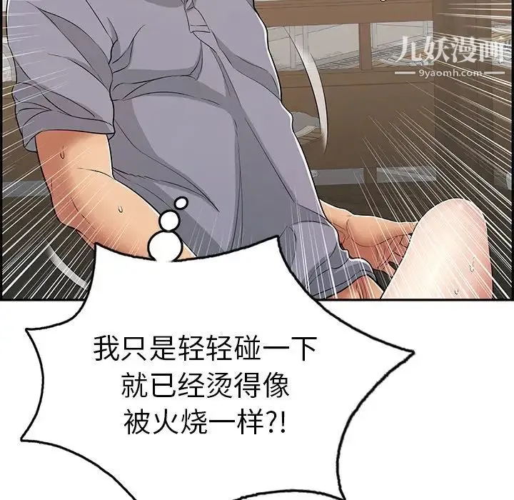 致命的你 第68话 第17页
