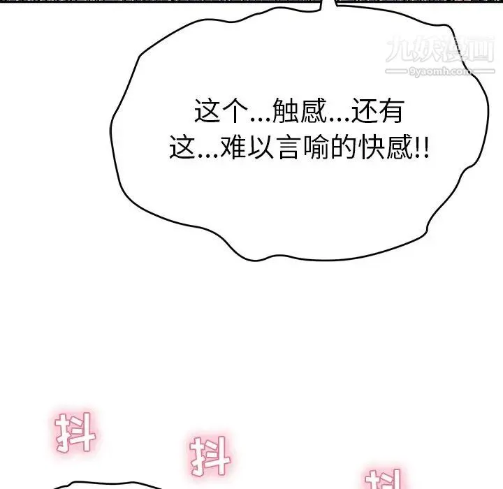 致命的你 第68话 第80页
