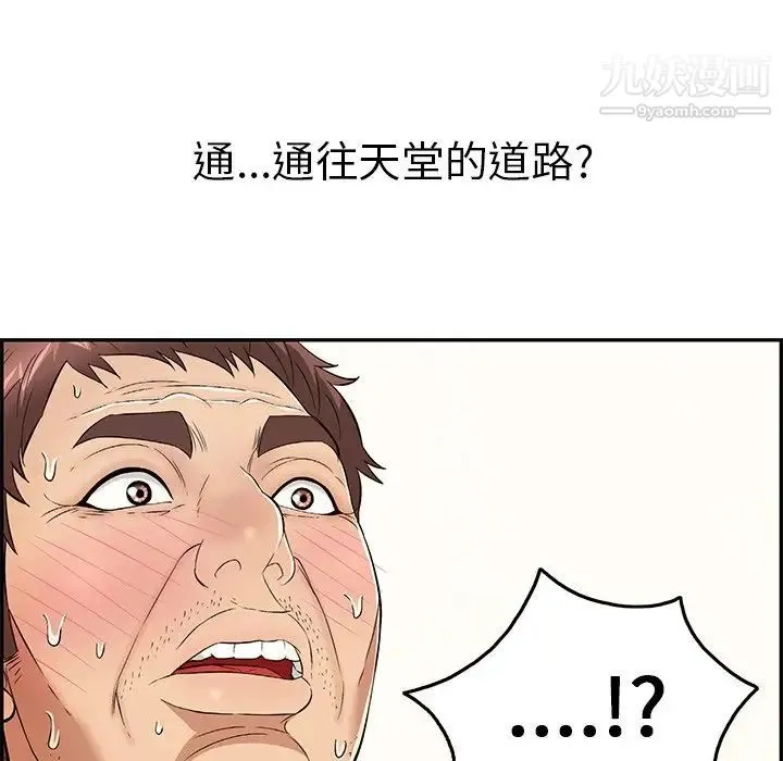 致命的你 第68话 第88页