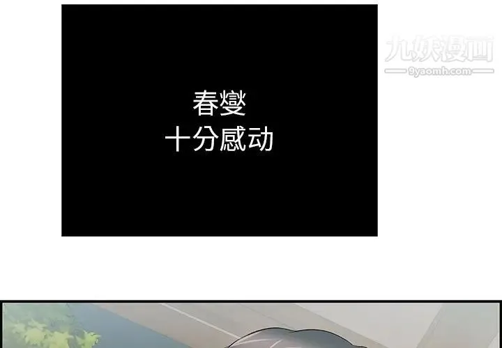 致命的你 第68话 第4页