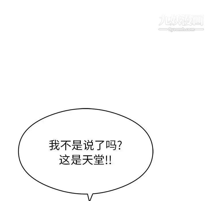 致命的你 第68话 第85页