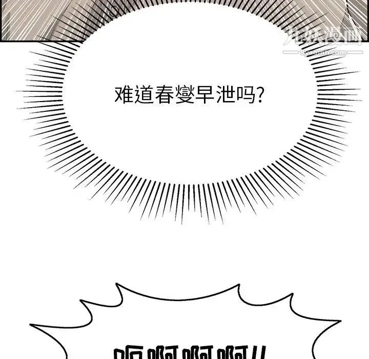 致命的你 第68话 第107页