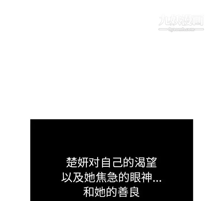 致命的你 第68话 第6页