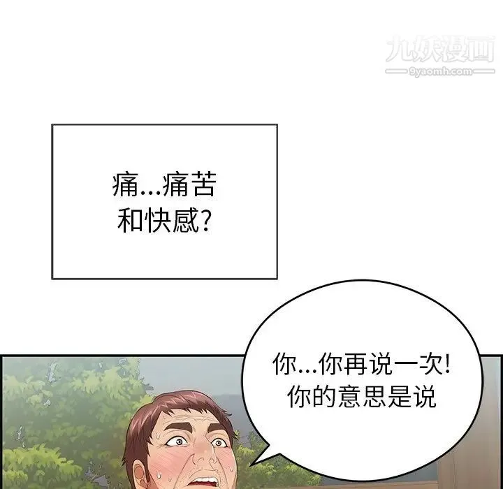 致命的你 第68话 第83页