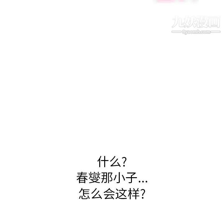 致命的你 第68话 第65页