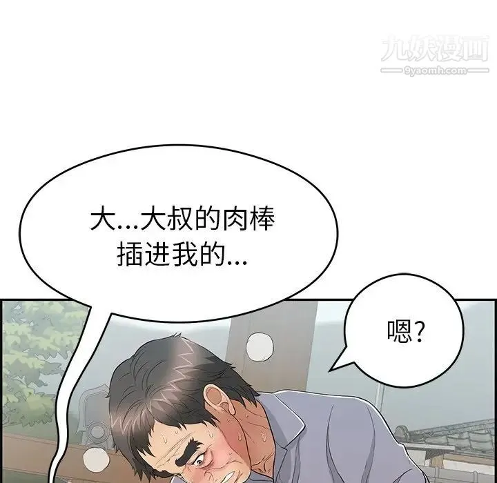 致命的你 第68话 第40页