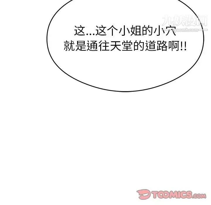 致命的你 第68话 第87页