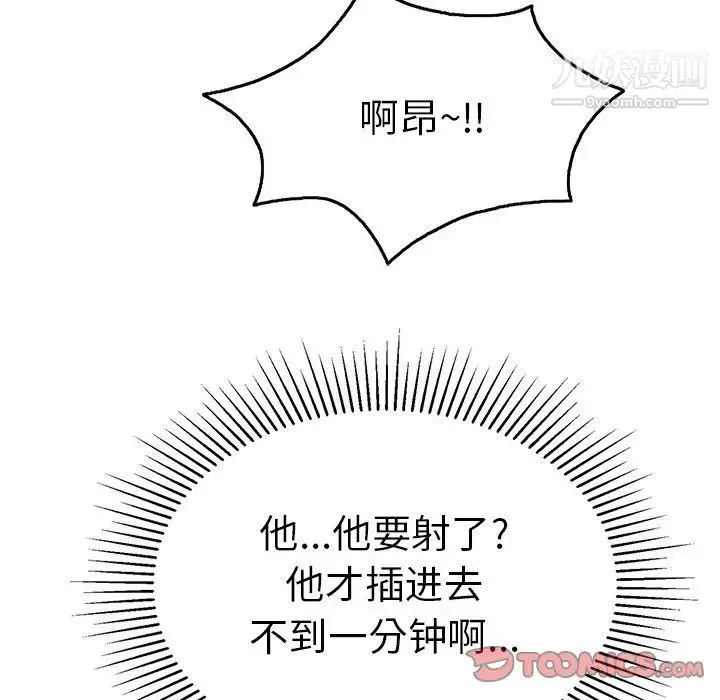致命的你 第68话 第105页