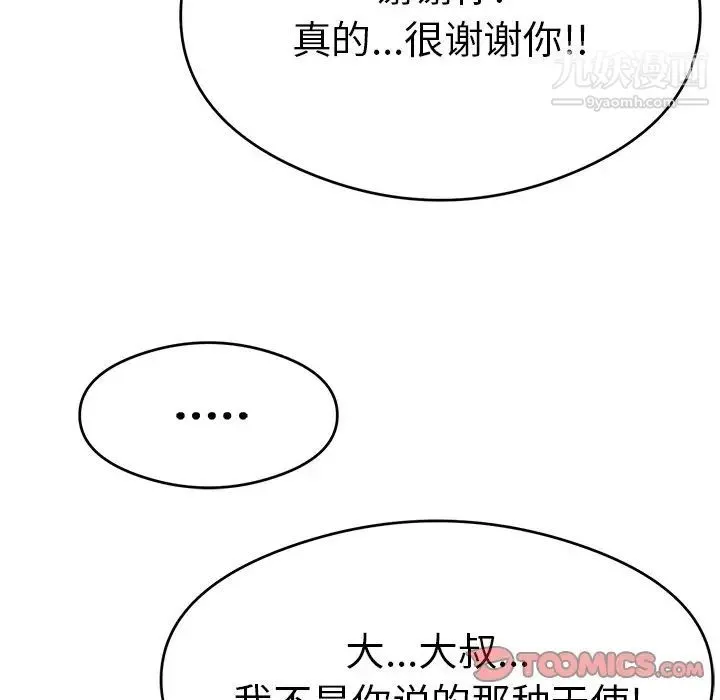 致命的你 第68话 第33页