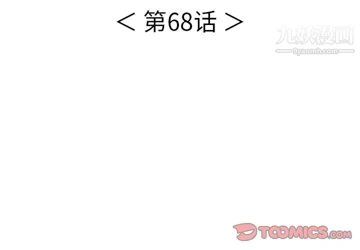 致命的你 第68话 第3页