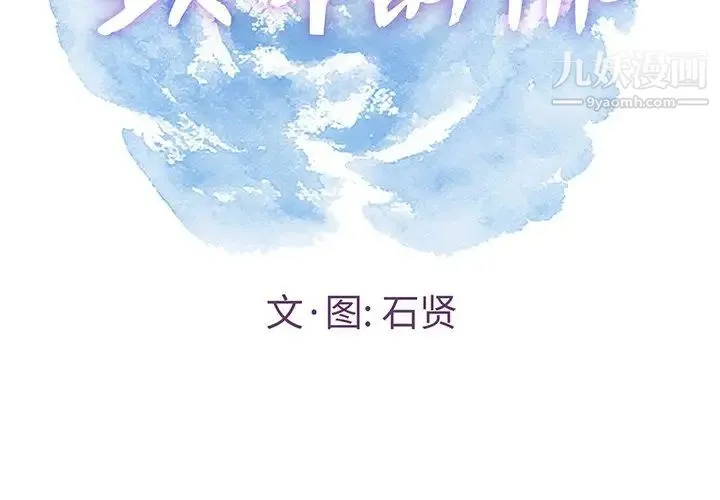 致命的你 第68话 第2页