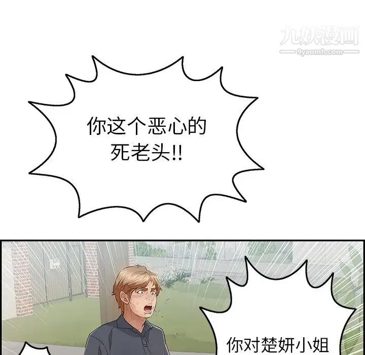 致命的你 第68话 第131页