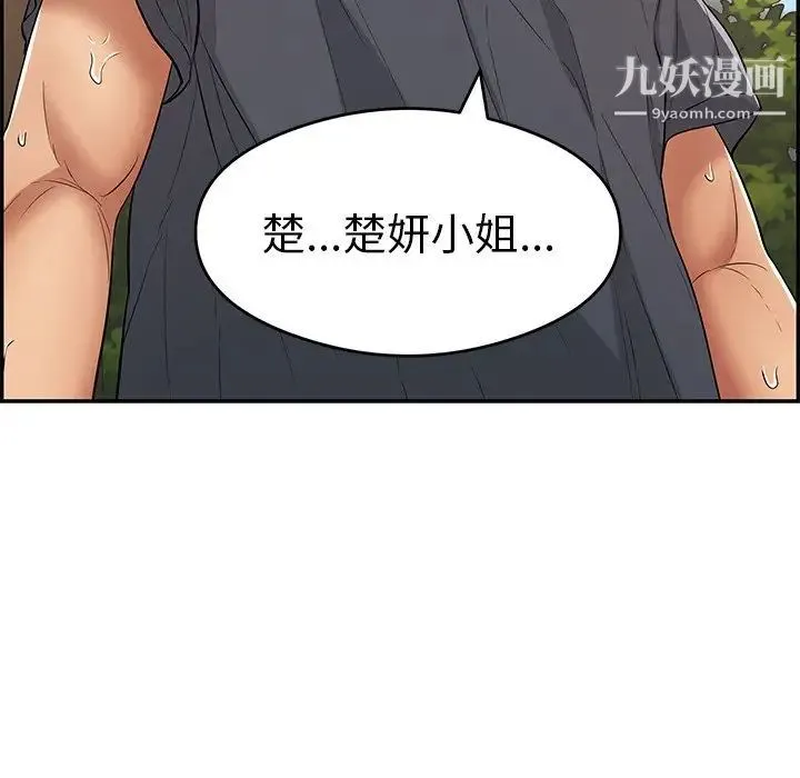 致命的你 第68话 第145页