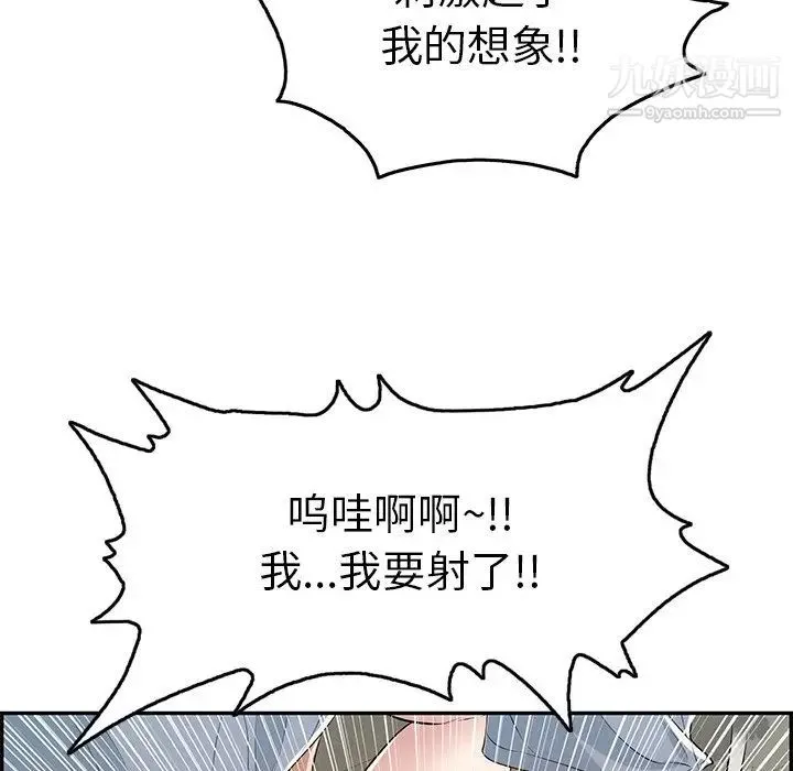 致命的你 第68话 第101页