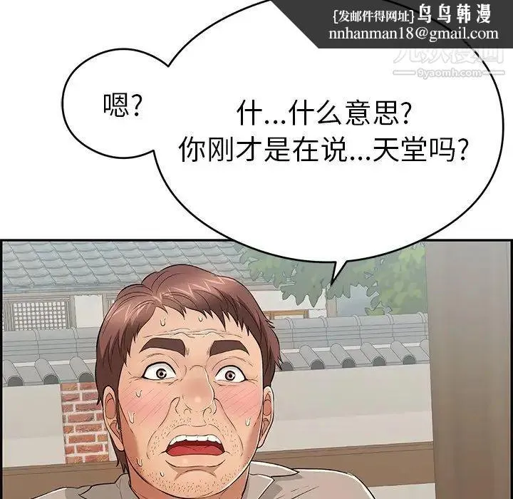 致命的你 第68话 第74页